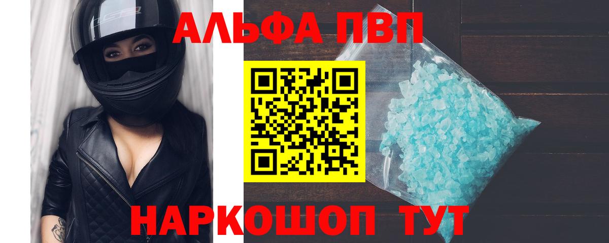 А ПВП кристаллы Звенигород