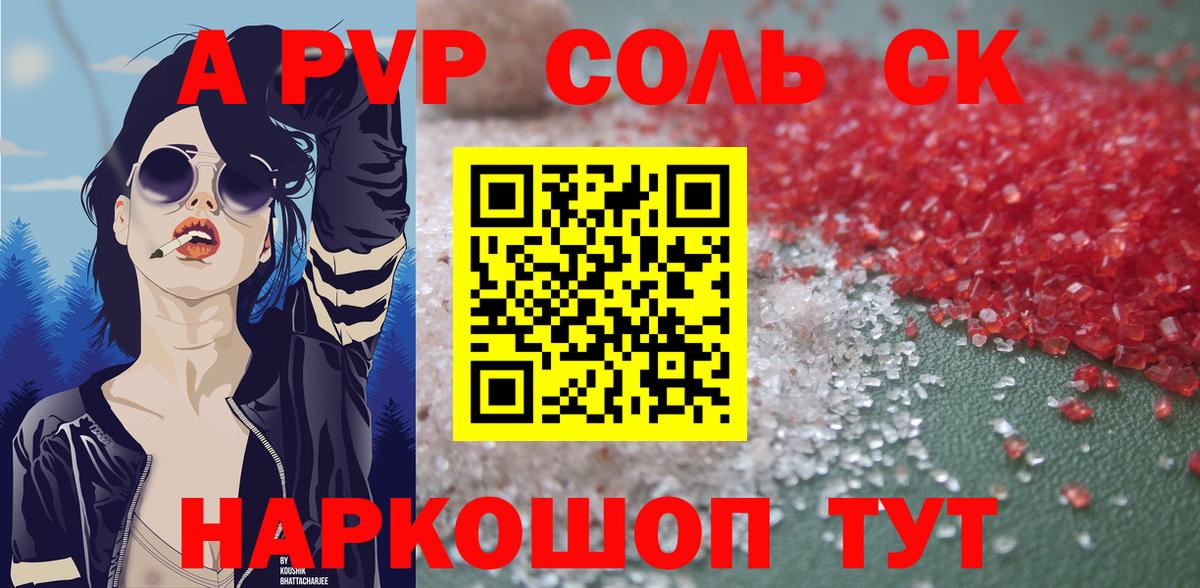 Альфа ПВП крисы CK  А ПВП  Звенигород  APVP Соль  Вход с VPN 