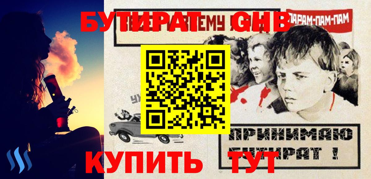Бутират 99%  БУТИРАТ  Звенигород  Вход с VPN 