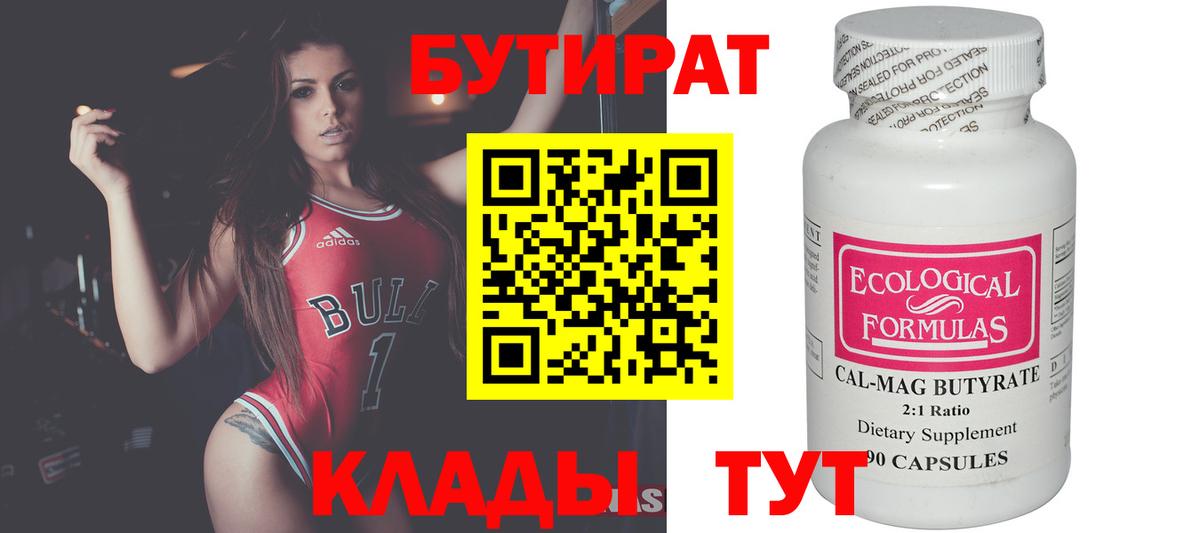 БУТИРАТ жидкий экстази Звенигород
