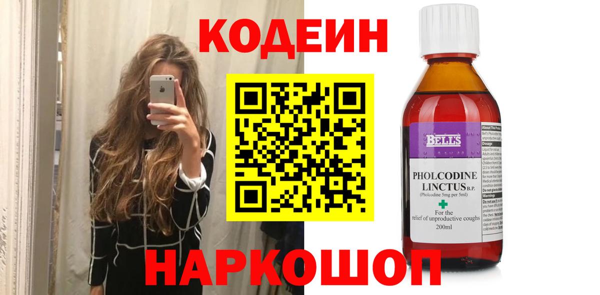 Кодеиновый сироп Lean Purple Drank  Вход с VPN  Звенигород  Кодеин напиток Lean (лин) 