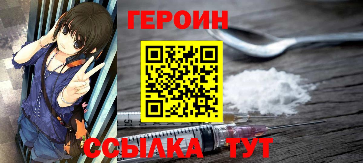 Звенигород  ГЕРОИН Heroin  Героин  Вход с VPN 