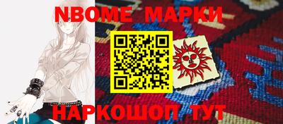марки nbome Гуково