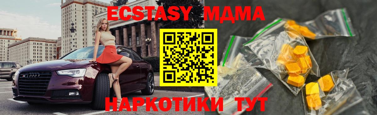 MDMA  МДМА crystal  Вход с VPN  МДМА кристаллы  Звенигород 