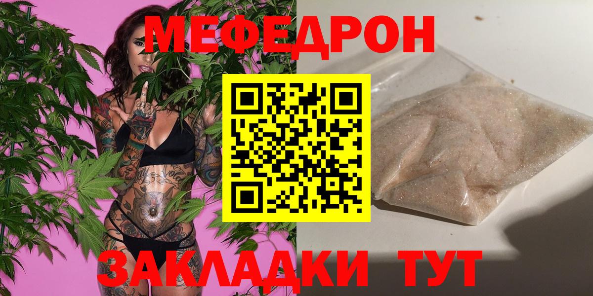 Меф Звенигород
