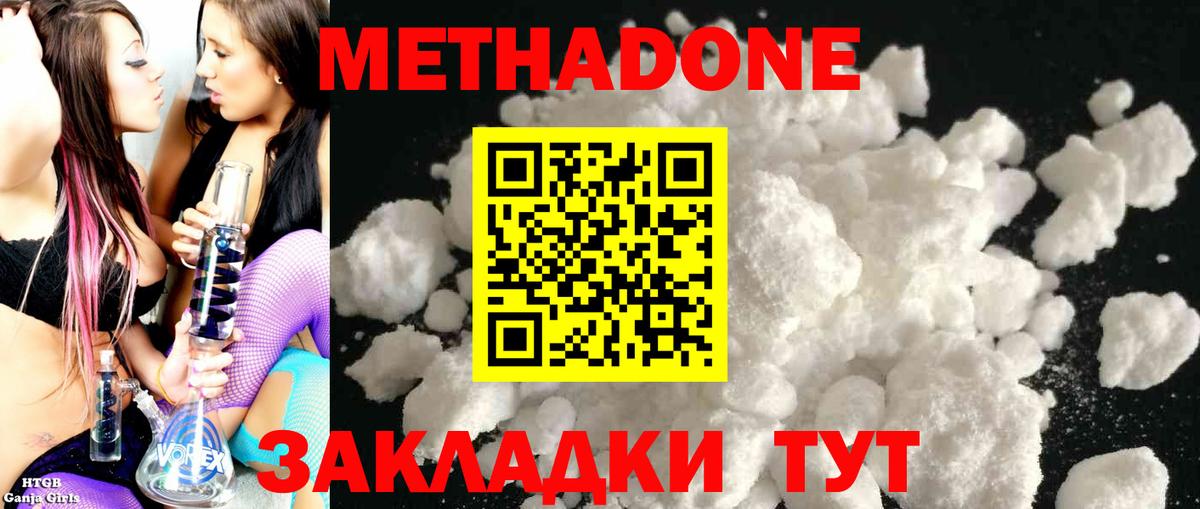 Звенигород  Метадон кристалл  Вход с VPN 