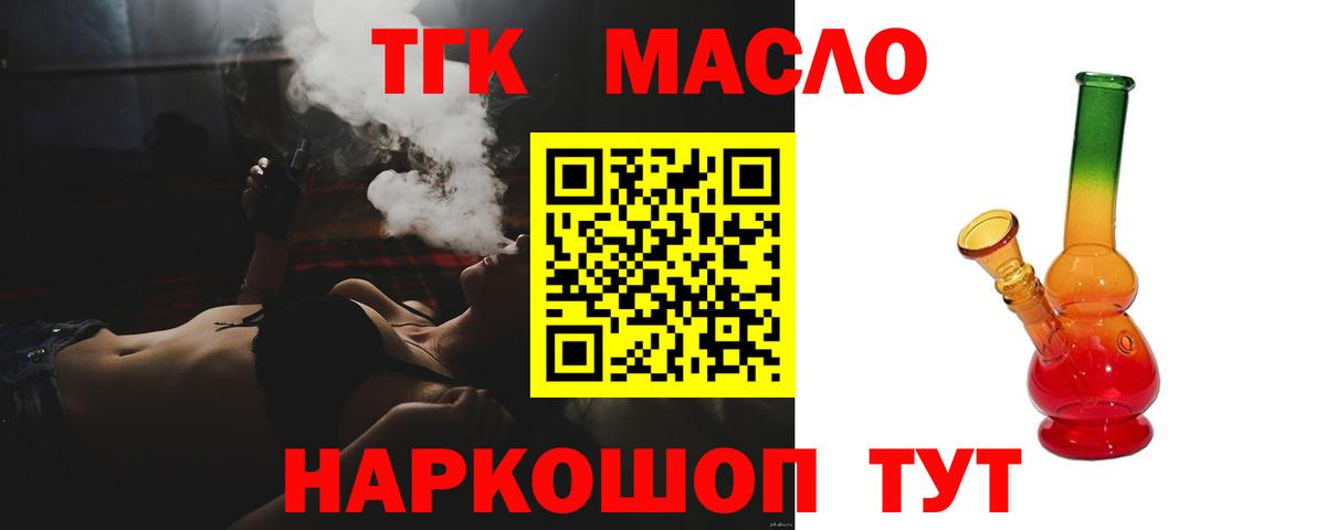 где продают наркотики  ТГК вейп  Вход с VPN  ТГК Wax  Звенигород 